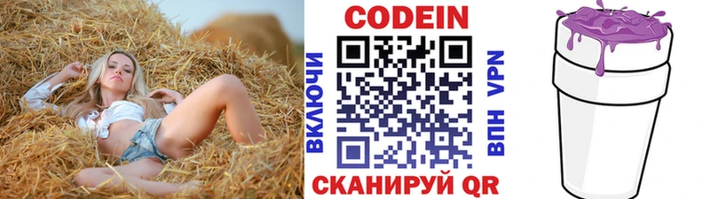 Кодеиновый сироп Lean напиток Lean (лин)  купить  цена  ссылка на мегу вход  Большой Камень 