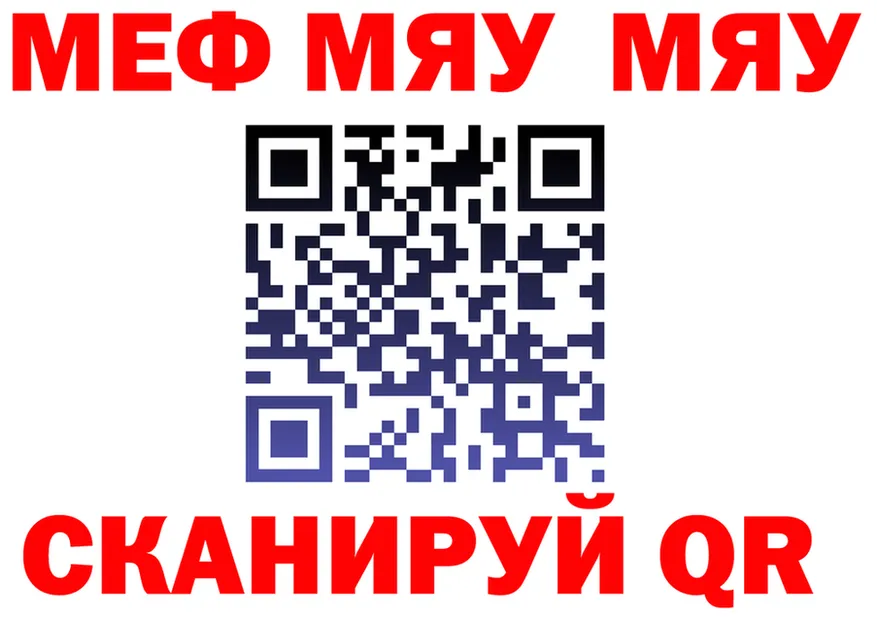 МЯУ-МЯУ мука ссылка даркнет hydra Большой Камень